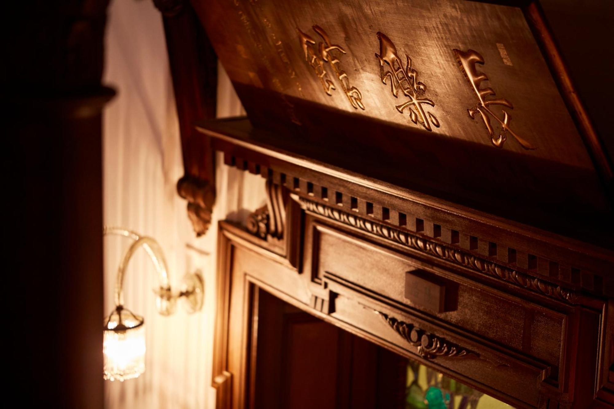 Hotel Chourakukan Kyoto Gion 長楽館 Exteriör bild